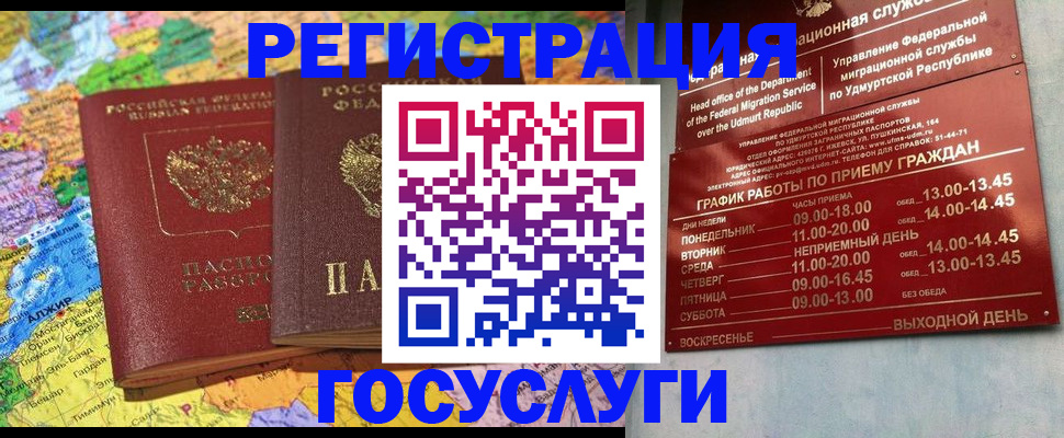 временная регистрация надежно в Волгореченске