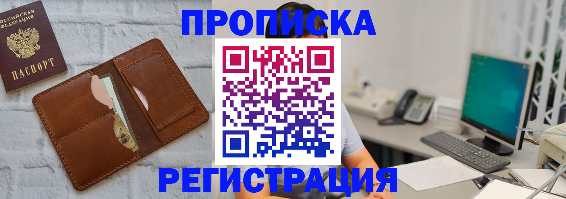 прописка поиск в Волгореченске